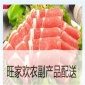 单位食堂肉类配送 肉类配送企业价格 合肥旺家欢 诚信厂家